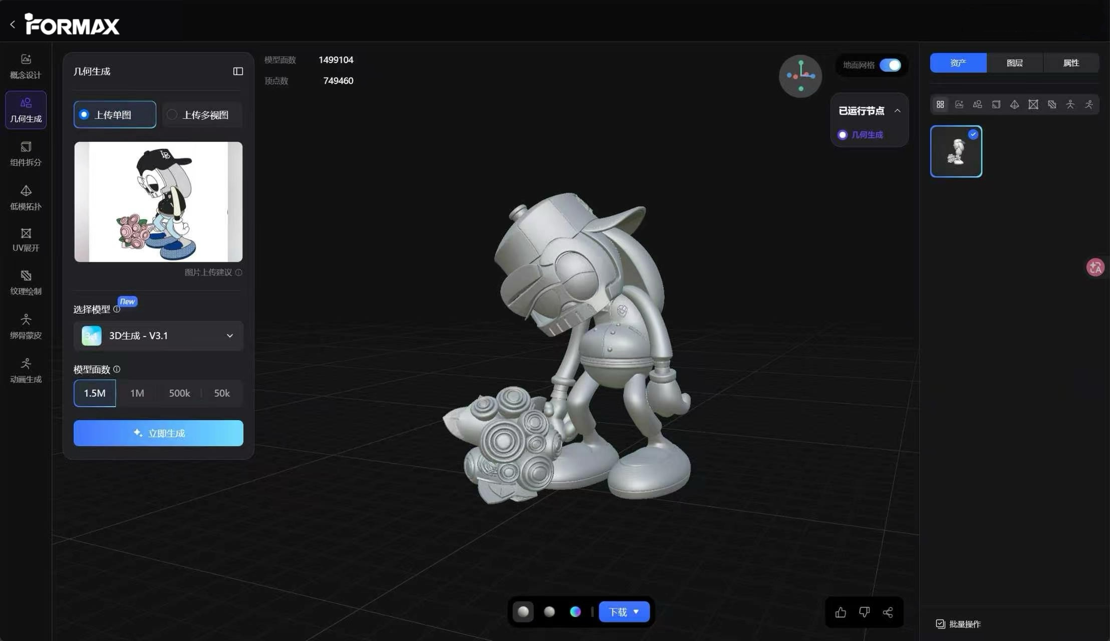 Formax 图生 3D 几何生成界面